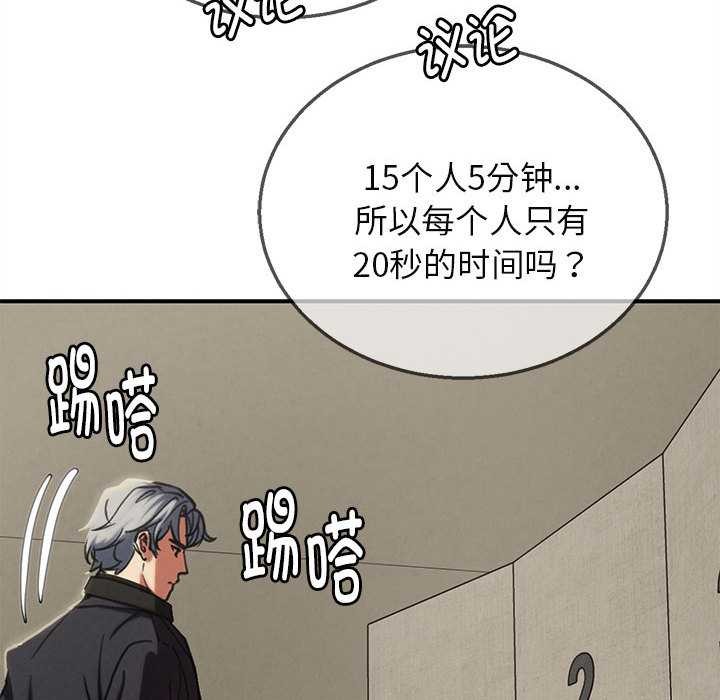 危险同学会第98話