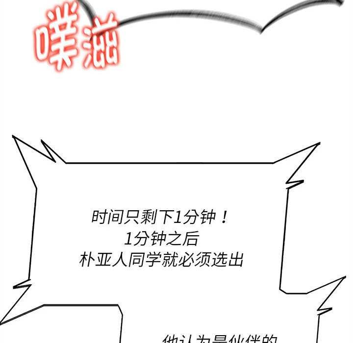 危险同学会第98話