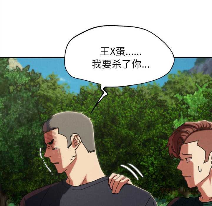 危险同学会第98話