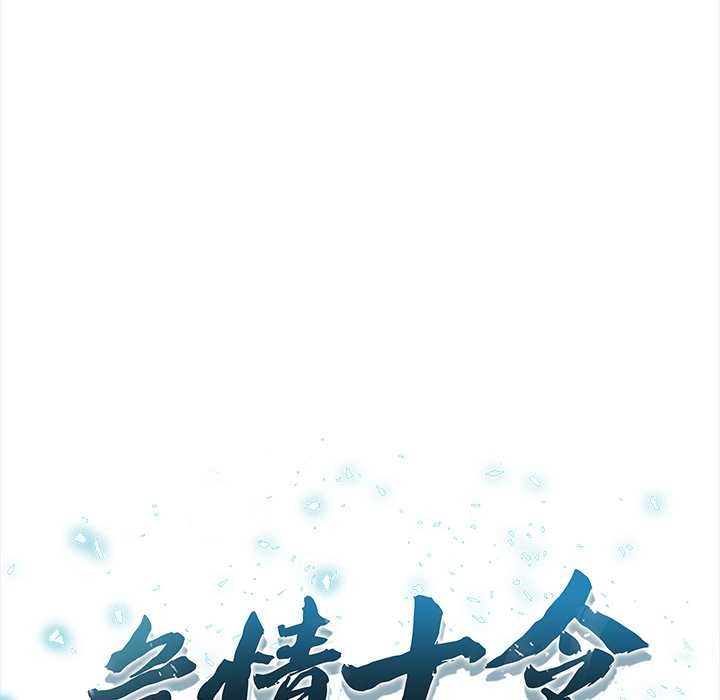 危情十令第5話