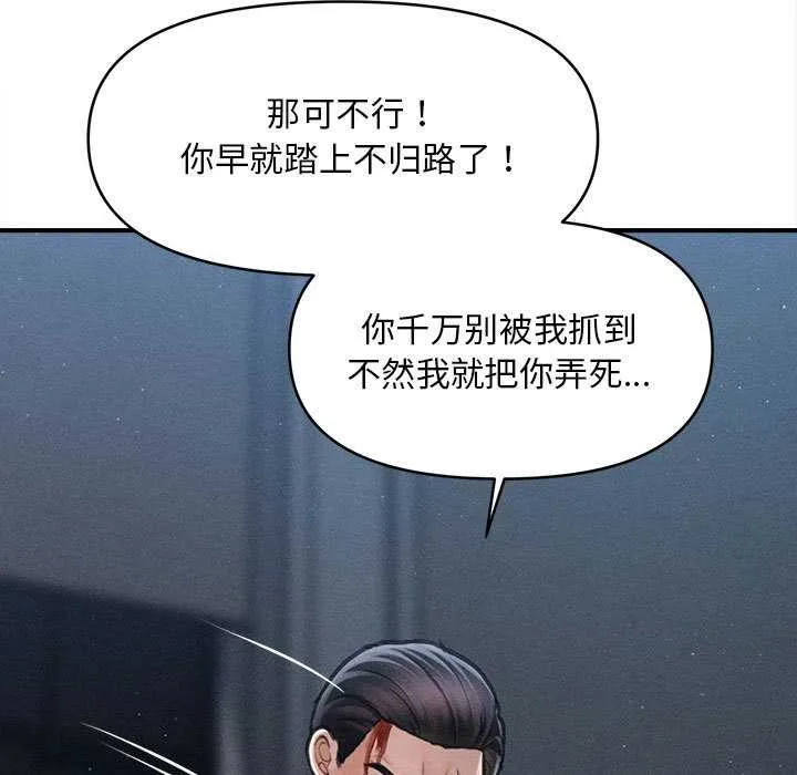 會長家的小兒子第46話