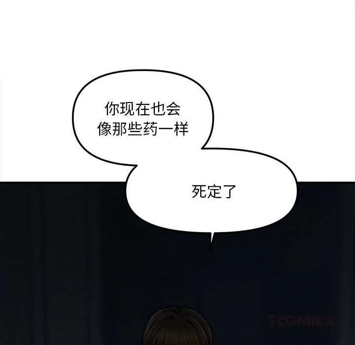 會長家的小兒子第46話