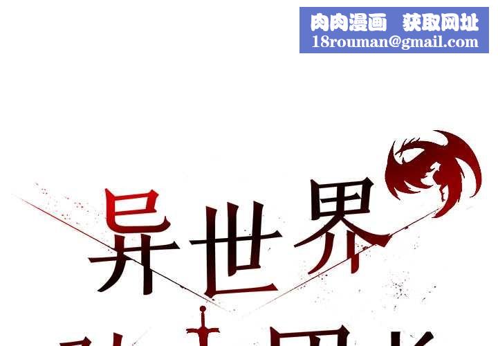 异世界骑士团长第49話