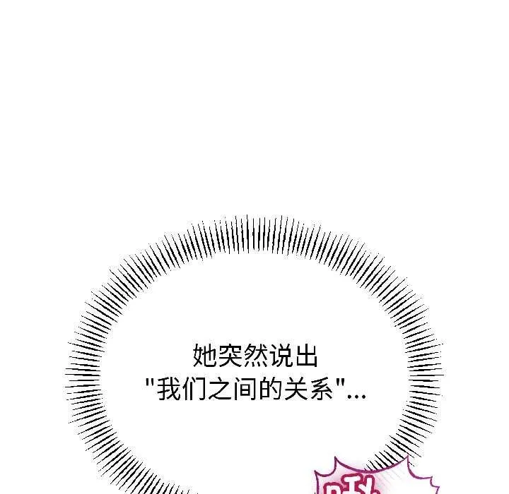 與初戀的以外同居第47話