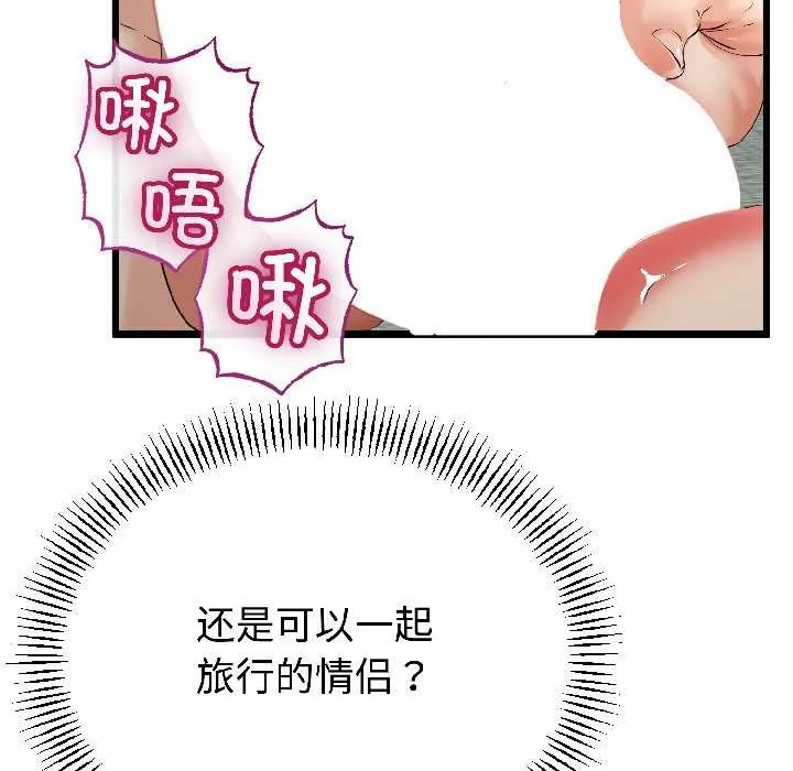 與初戀的以外同居第47話