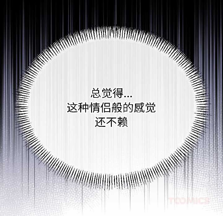 與初戀的以外同居第47話