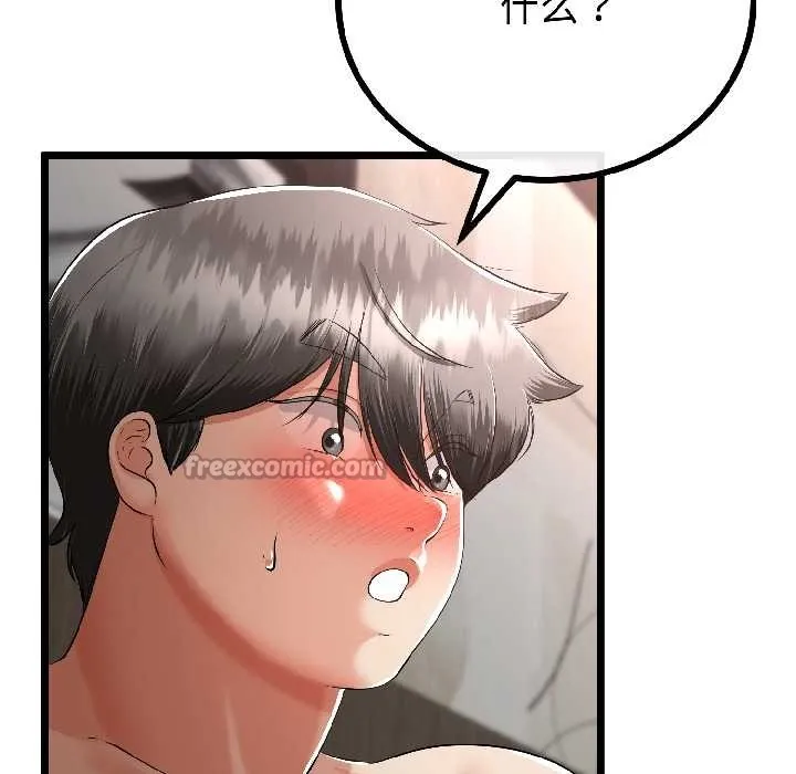 與初戀的以外同居第47話