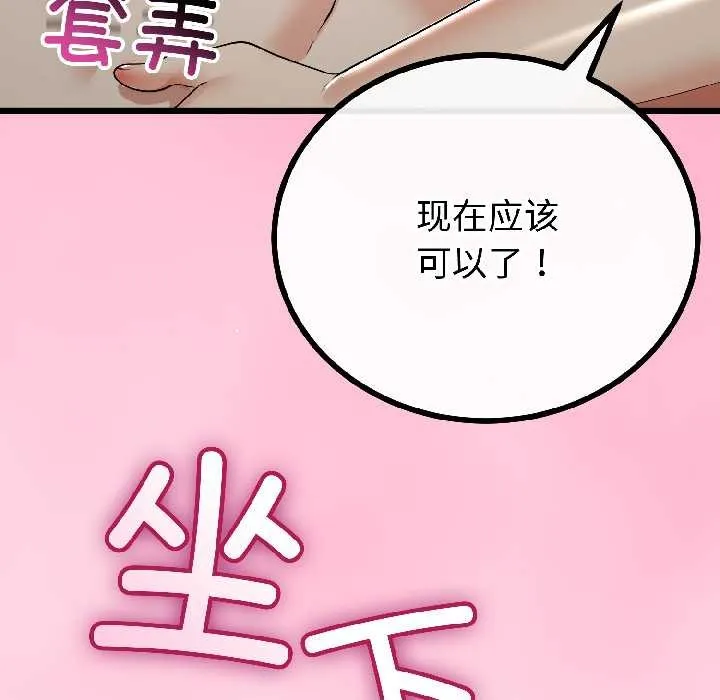 與初戀的以外同居第47話
