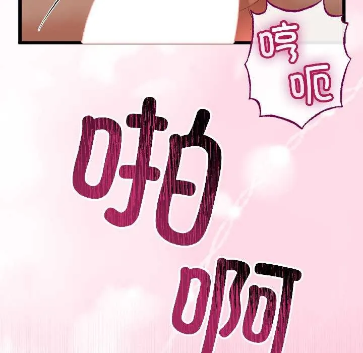 與初戀的以外同居第47話