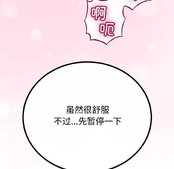 與初戀的以外同居第47話