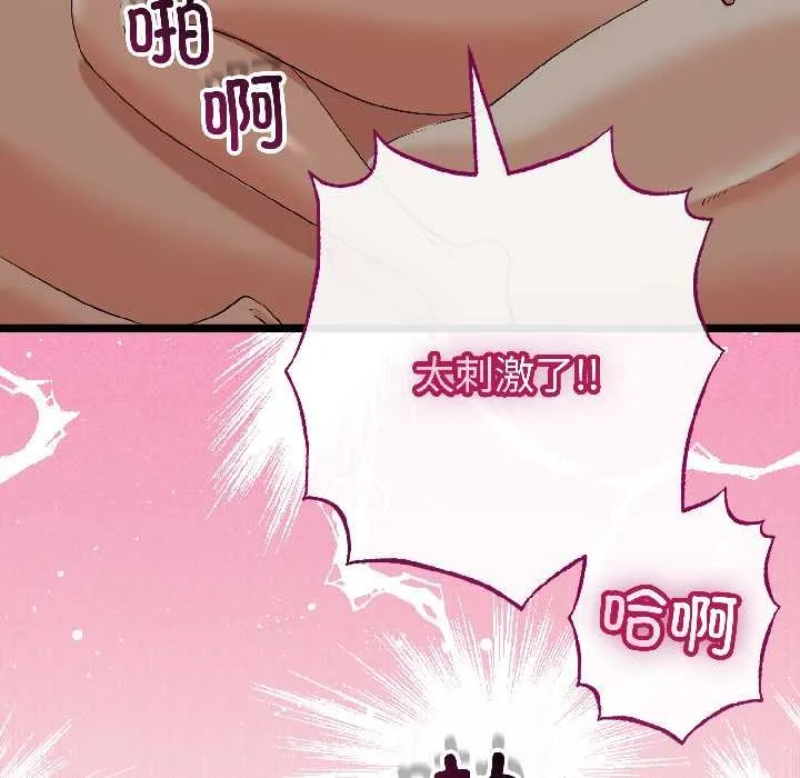 與初戀的以外同居第47話