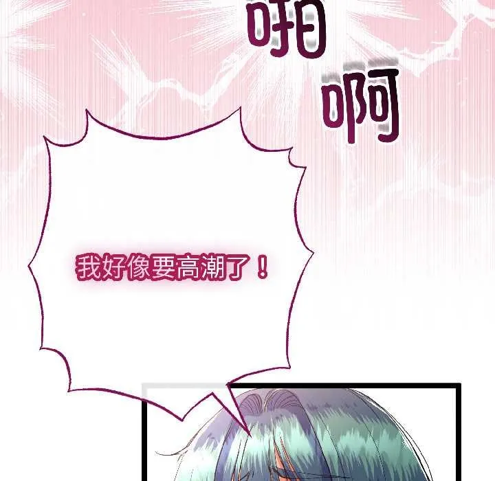 與初戀的以外同居第47話