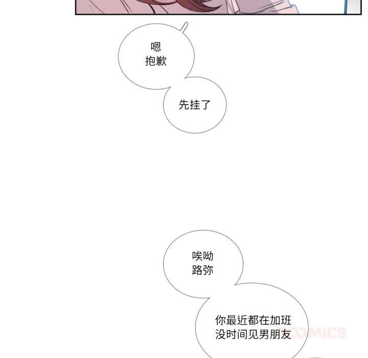 请与我私语第31話