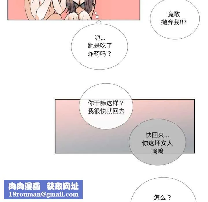 請與我私語第31話