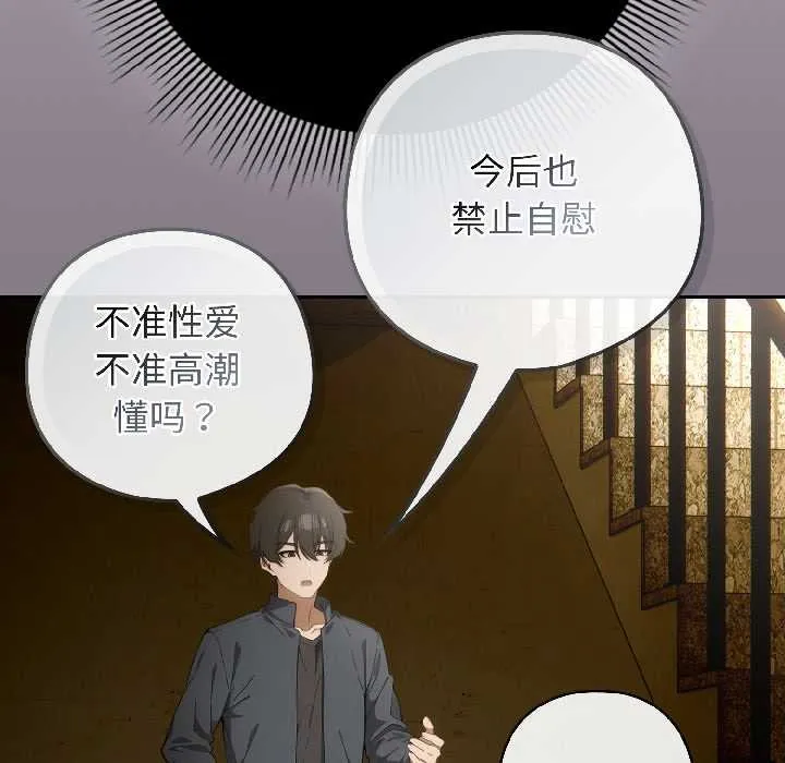 調教開關：第二季第18話