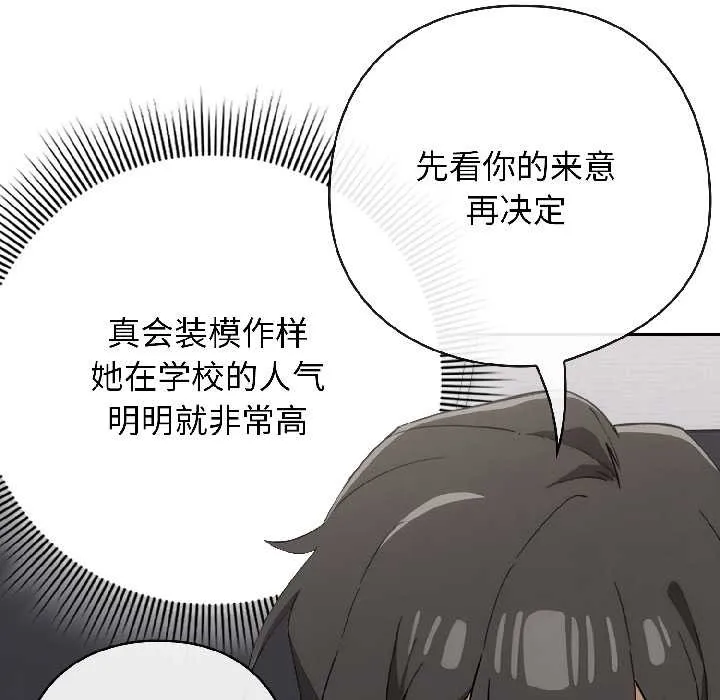調教開關：第二季第18話