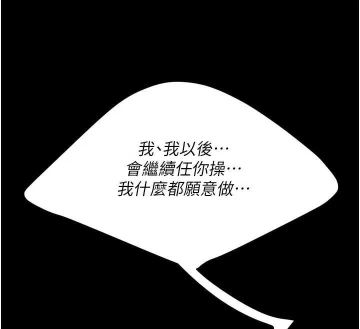 復仇母女丼第133話-尚有利用價值的奴隸
