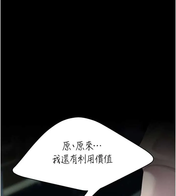 復仇母女丼第133話-尚有利用價值的奴隸
