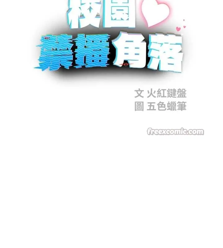 校園禁播角落第17話-桌底下的驚喜&hearts;
