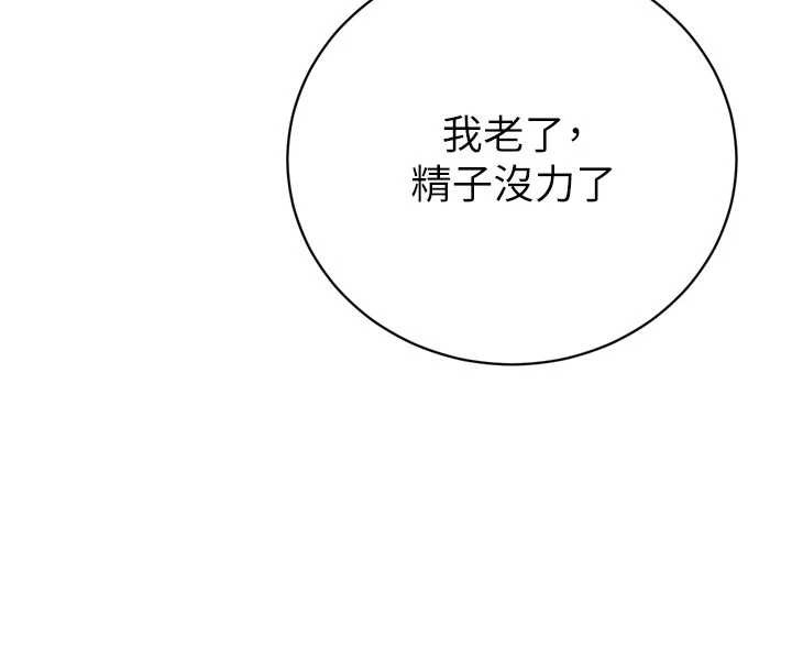 暴君會長的嬌媳們第20話-爸&hellip;你不戴套嗎?