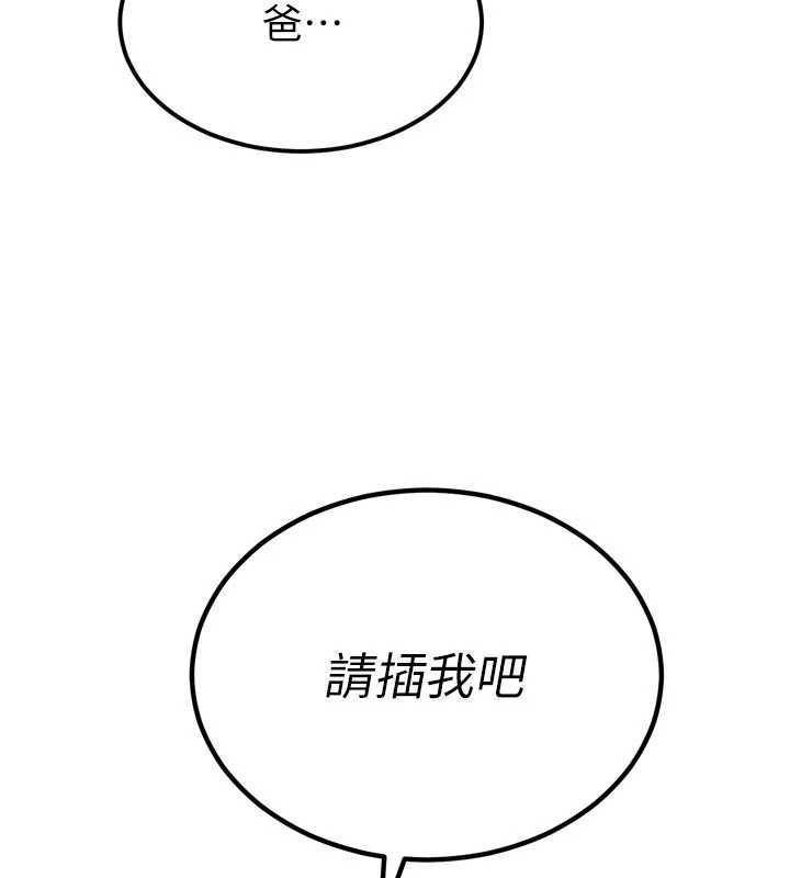 暴君會長的嬌媳們第20話-爸&hellip;你不戴套嗎?