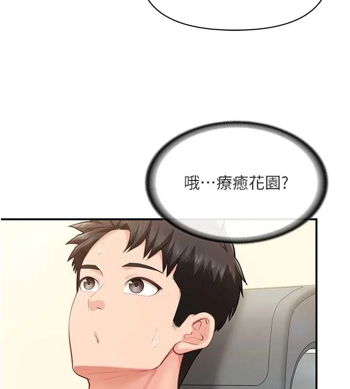 報告女班長:一根突起第34話-和正妹同梯的休假