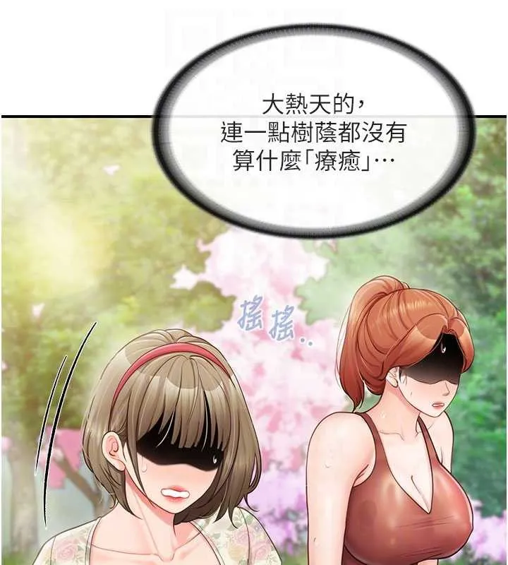 報告女班長:一根突起第34話-和正妹同梯的休假