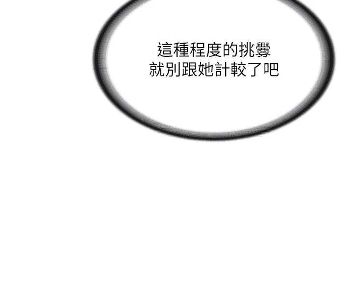 報告女班長:一根突起第34話-和正妹同梯的休假