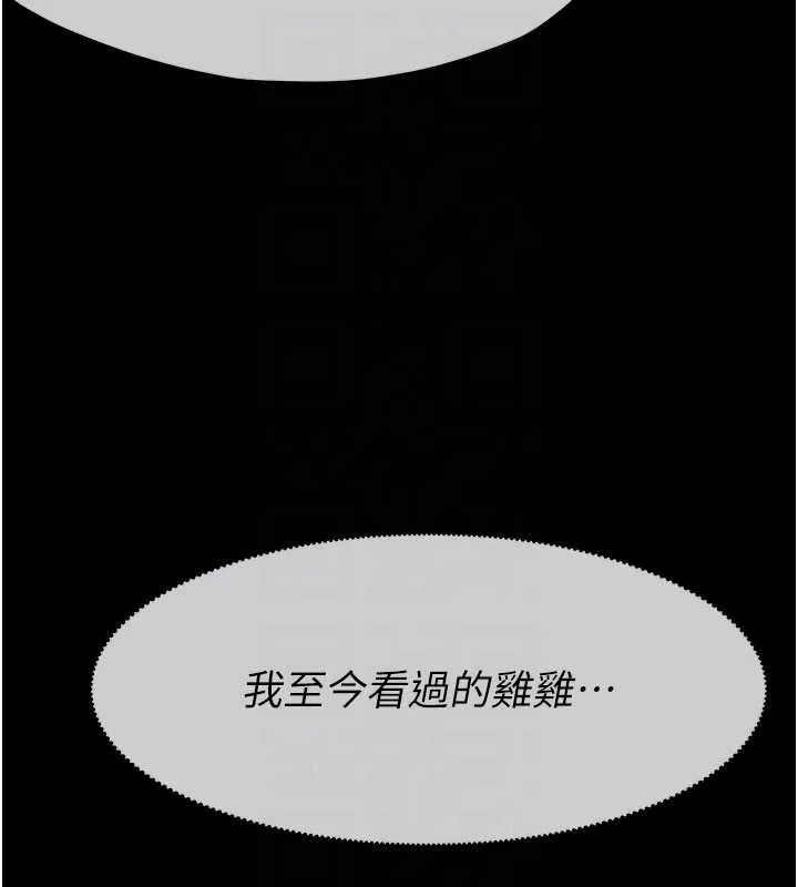屍變家園:以身相許第25話-他在舔我尿尿的地方