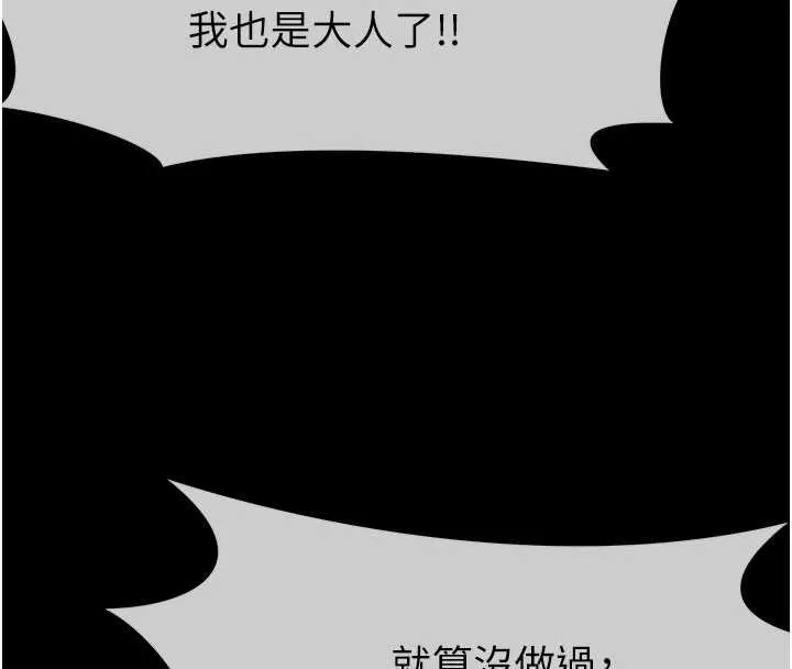 屍變家園:以身相許第25話-他在舔我尿尿的地方