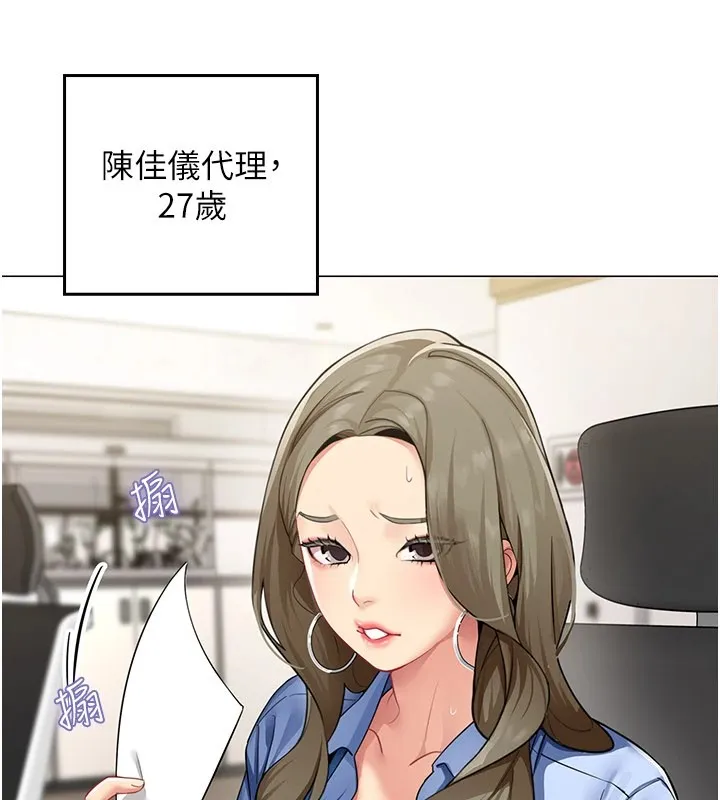 女同事太犯規第1話-缺一的聊天群組