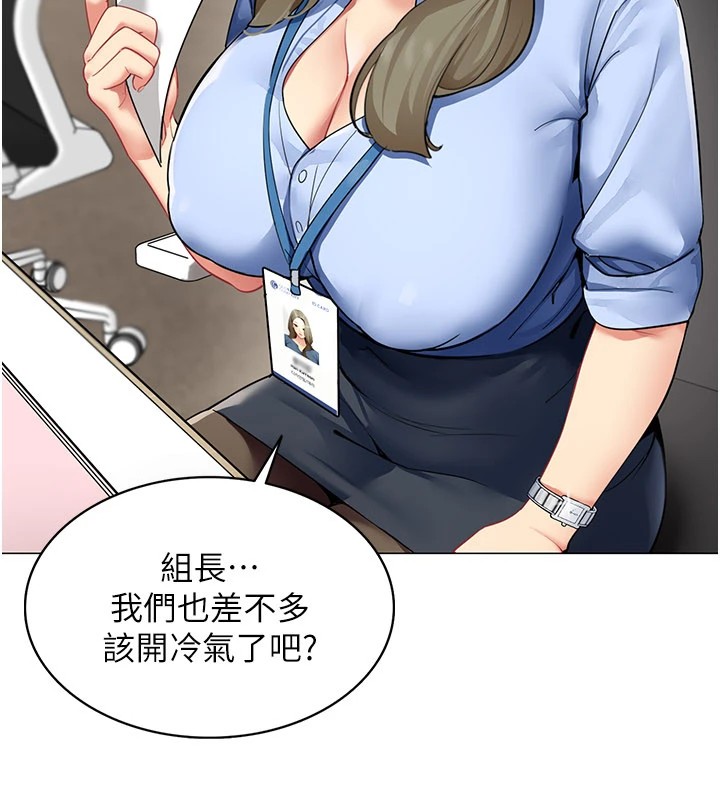 女同事太犯規第1話-缺一的聊天群組