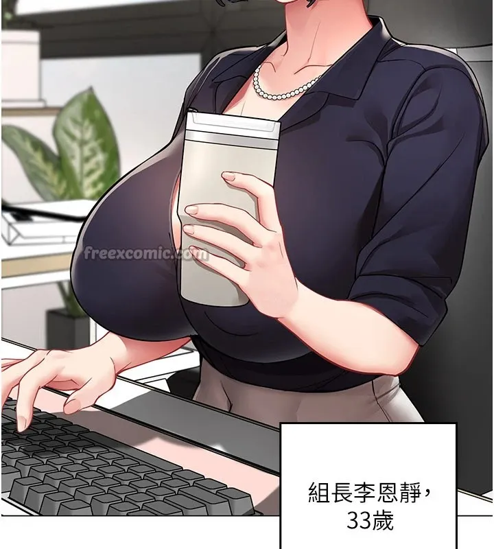 女同事太犯規第1話-缺一的聊天群組