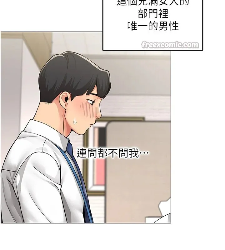 女同事太犯規第1話-缺一的聊天群組