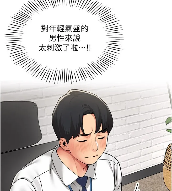 女同事太犯規第1話-缺一的聊天群組