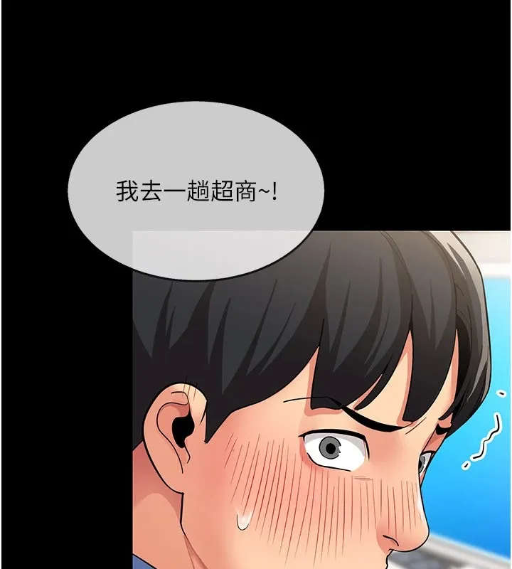 女同事太犯規第1話-缺一的聊天群組
