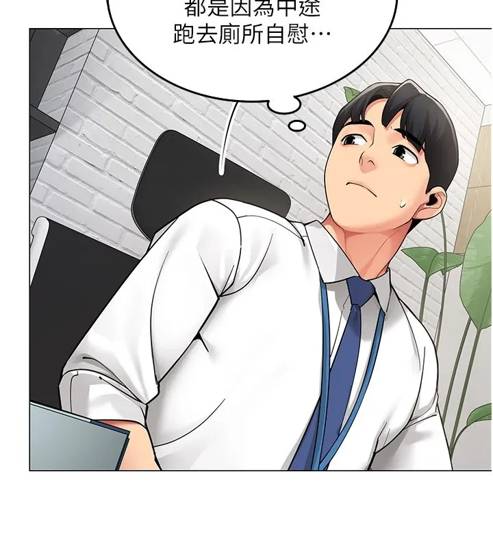 女同事太犯規第1話-缺一的聊天群組