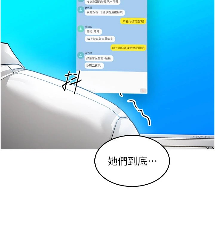 女同事太犯规第1話-缺一的聊天群組