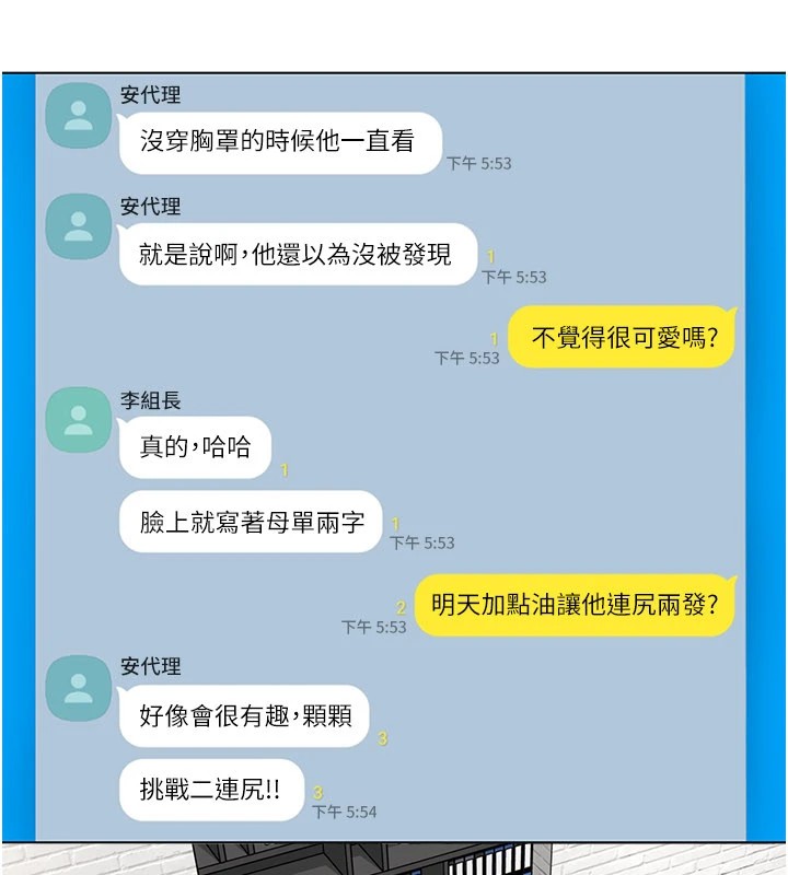 女同事太犯規第1話-缺一的聊天群組