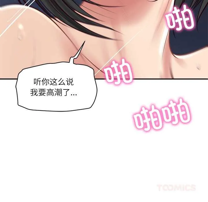 财阀家的女婿第61話