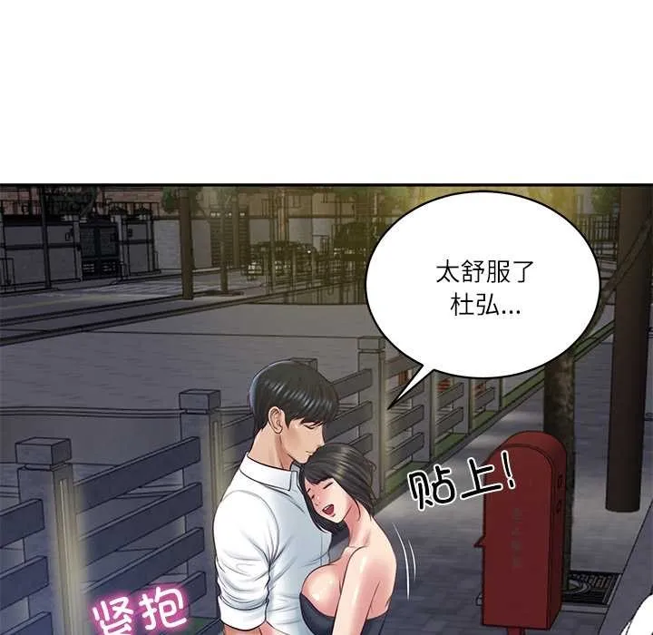 财阀家的女婿第61話