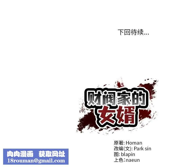 财阀家的女婿第61話