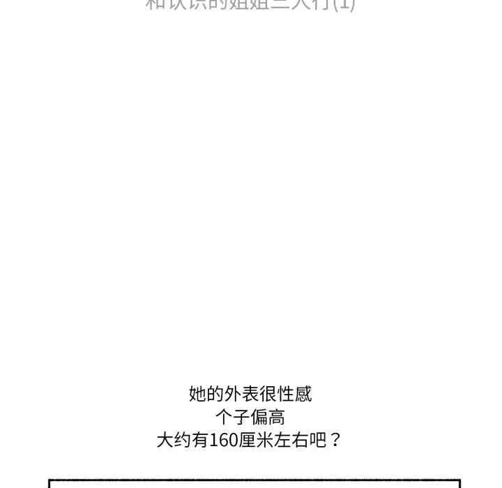 難以置信的故事！第24話