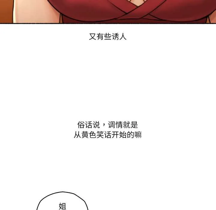 難以置信的故事！第24話