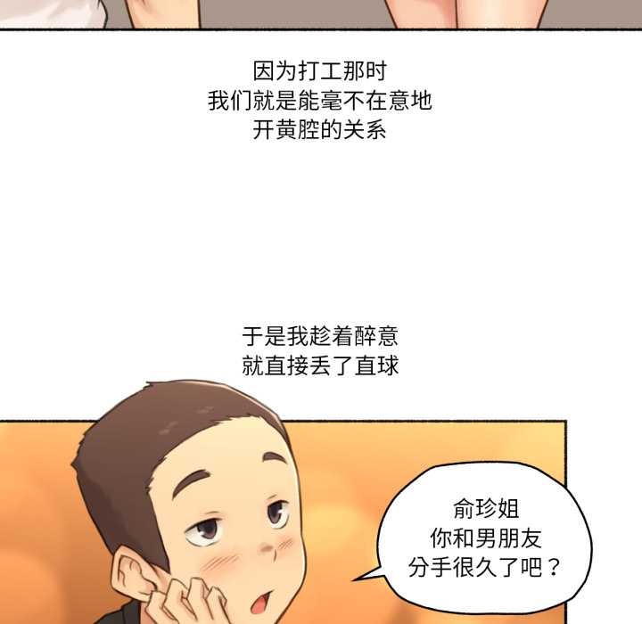 难以置信的故事！第24話