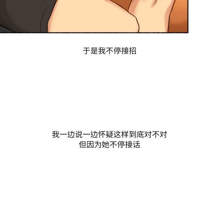 難以置信的故事！第24話