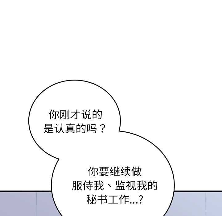 少爷的替身第33話