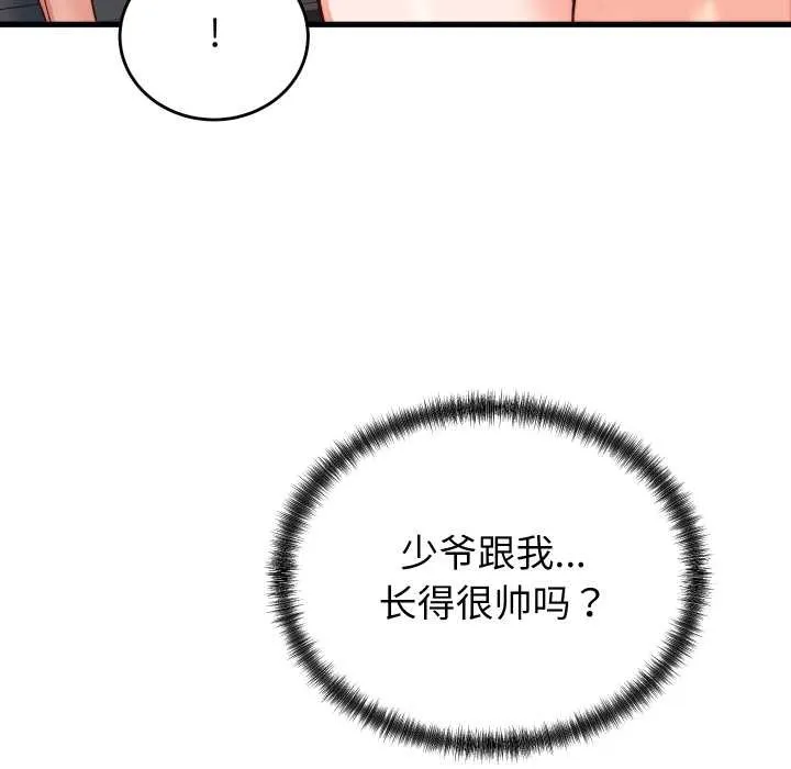 少爺的替身第33話