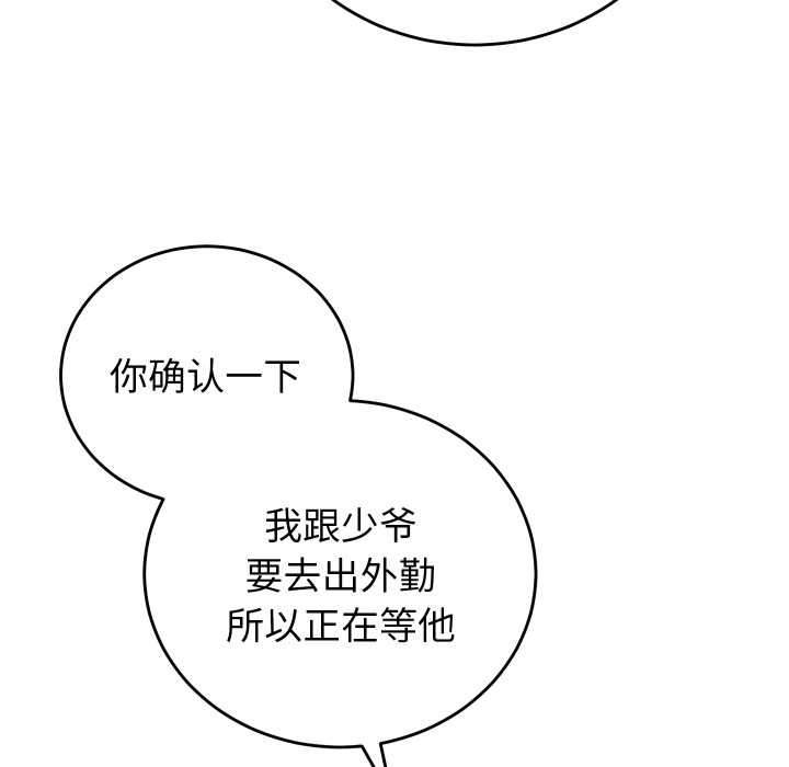 少爷的替身第33話