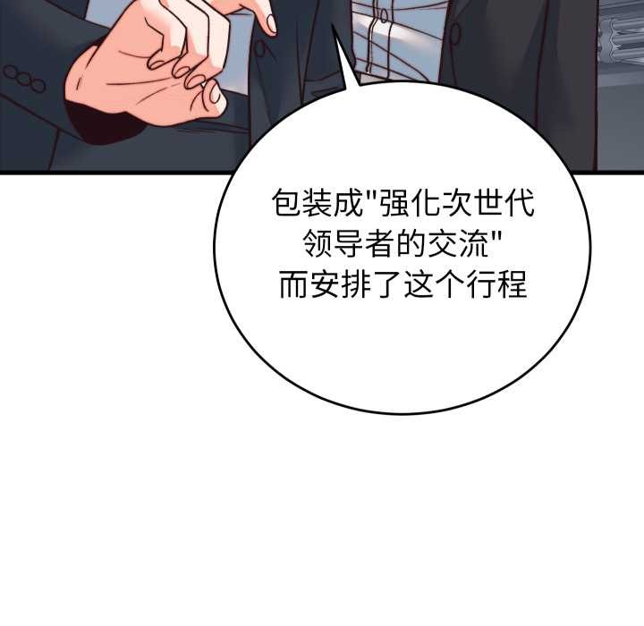 少爷的替身第33話